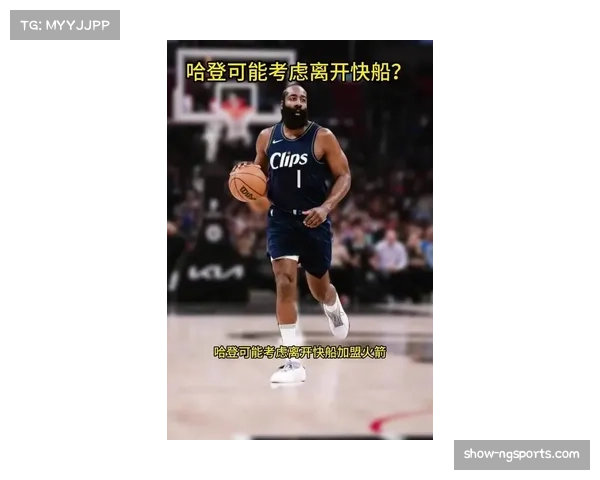 哈登快船时期担责过重 前NBA球员建议其回火箭争冠